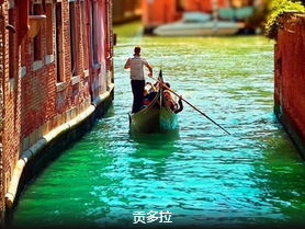 【欧洲领队服务】德法意瑞4国12天                                     