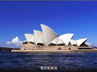 【畅爽海陆空】澳大利亚新西兰11日 北京起止 西安转机