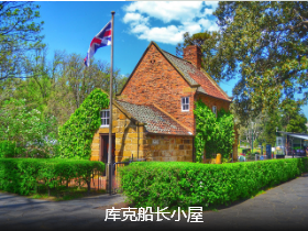 【五星澳新】玩美澳大利亚 新西兰 5星12日