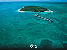 【澳新凯墨】澳新凯墨纯玩12日 澳航直飞 双礁 无购物 无强制消费 含小费