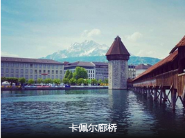 <西欧六国>捷奥德法意瑞樊六国13日游（海航）                                     