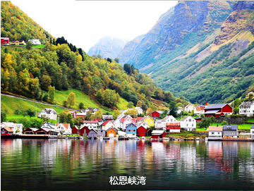 【北欧】尽览双峡湾北欧4国11日                                     